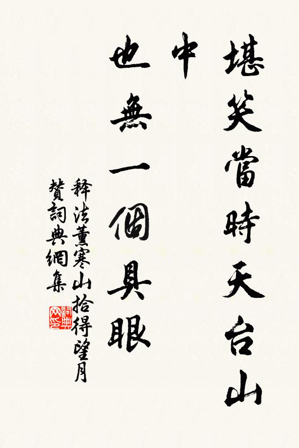 閉門夜付僧伽黎,明日聲價羽檄馳 詩詞名句