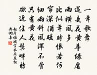 但恐茶事多，亂子《易》中意 詩詞名句