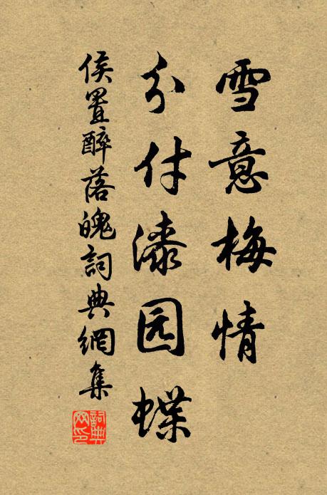 四把塵勞拂盡 詩詞名句