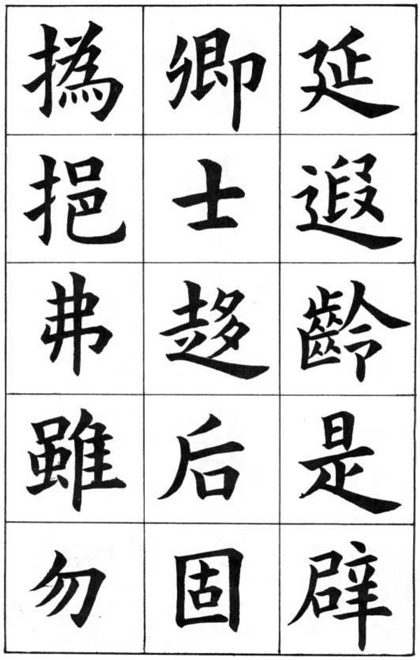 康雍楷書《臨九成宮醴泉銘》