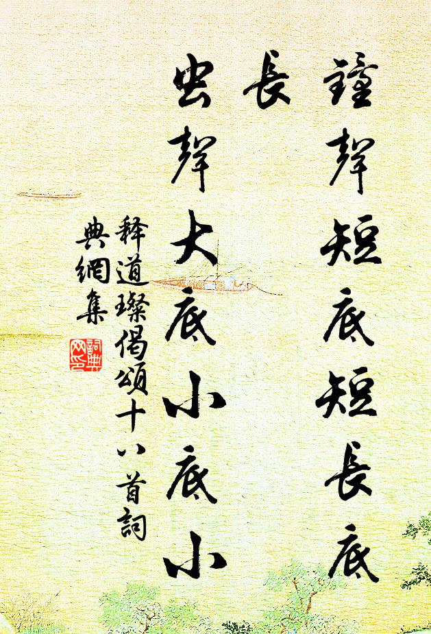 野僧採藥來醫病，樵客攜觴為解顏 詩詞名句