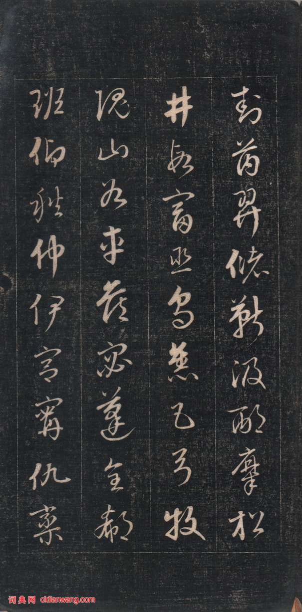 成親王草書《百家姓》