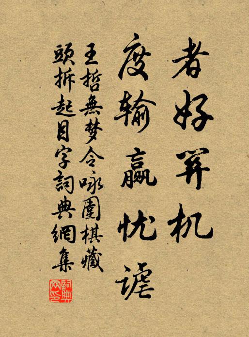 衰來知已漸，老去不容遲 詩詞名句