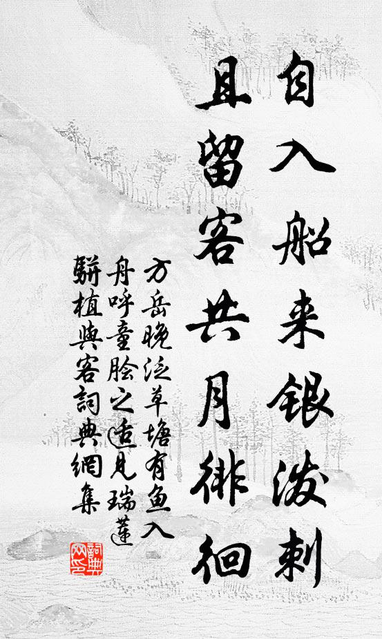好是危亭,片峰迎面,獨立清溪曲 詩詞名句