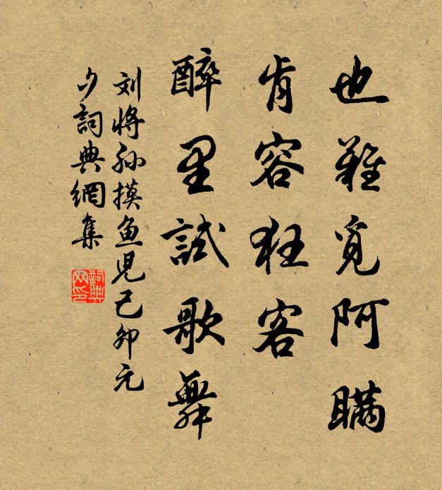 攜酒就船賣，此意厚莫違 詩詞名句