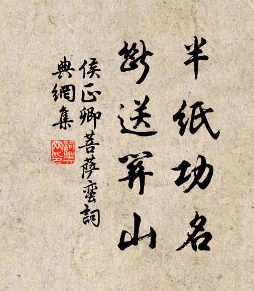 骯髒翁夫子，高才噤不施 詩詞名句