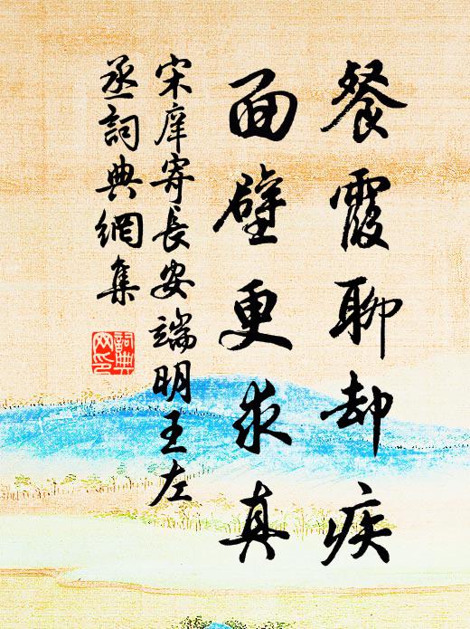 苦荼獨御安天命,曒日同歸信誓言 詩詞名句