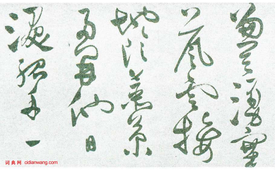 張瑞圖《草書杜甫秋興八首》