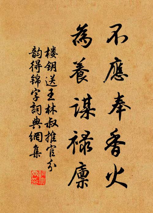 傲然辭徵聘,耕績代祿秩 詩詞名句