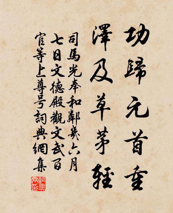 恩紀被微身 詩詞名句