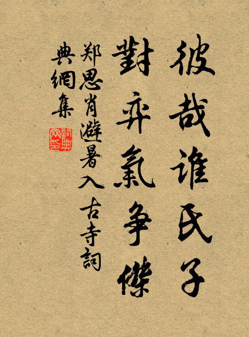 最是蕭條處，茅城驛向西 詩詞名句