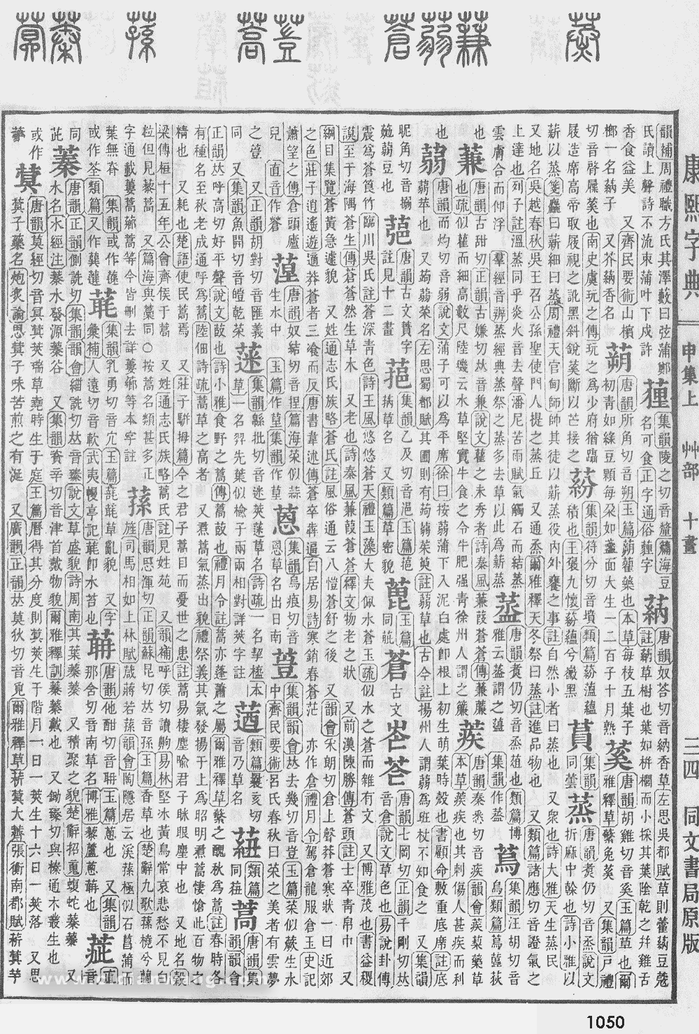 康熙字典掃描版第1050頁