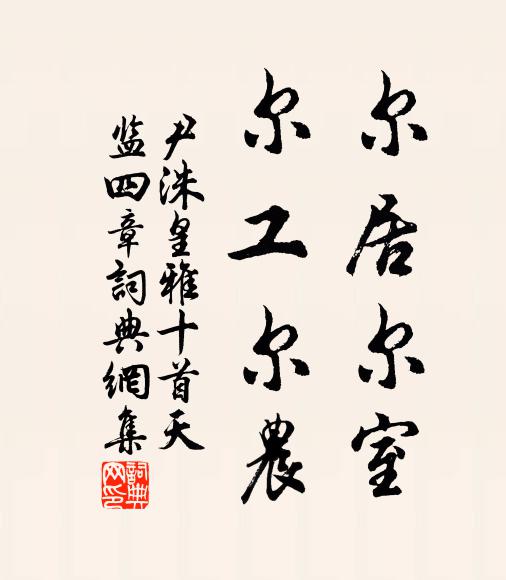 願公樂此殊未央，慎勿區區思故鄉 詩詞名句