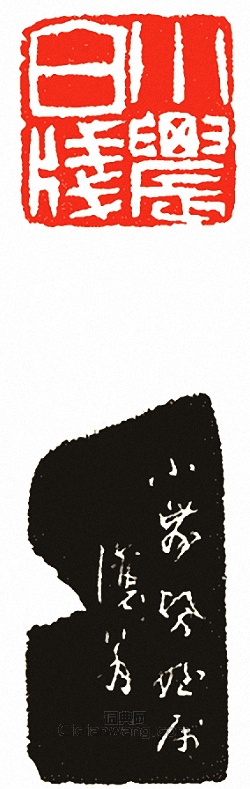 “小農白牋”篆刻印章