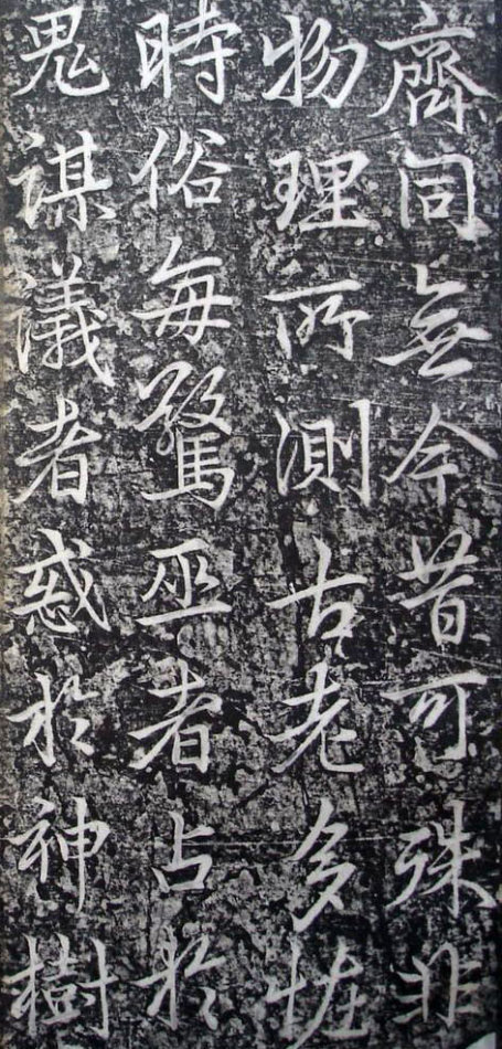 李邕行書《婆羅樹碑記》