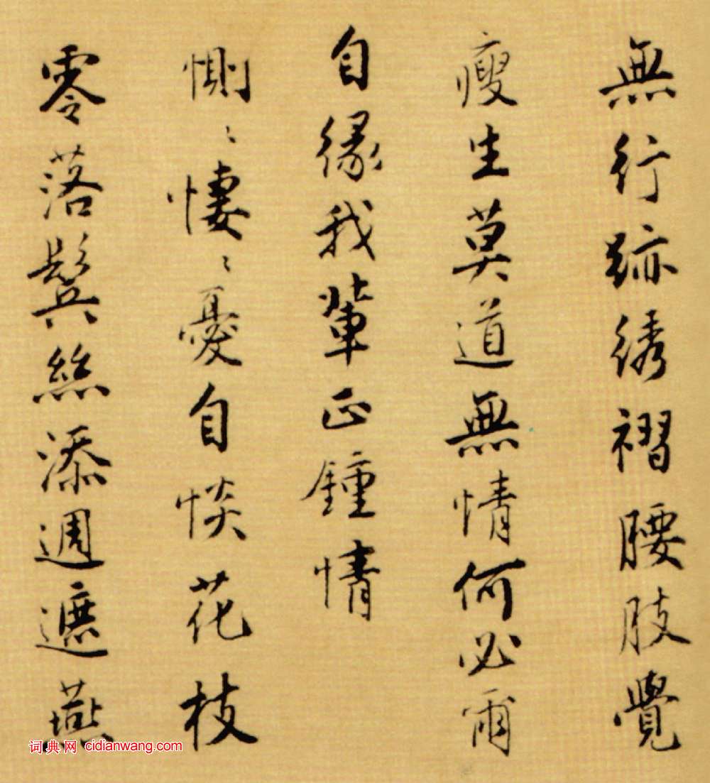 唐寅《落花詩冊》普林斯頓大學附屬美術館藏本