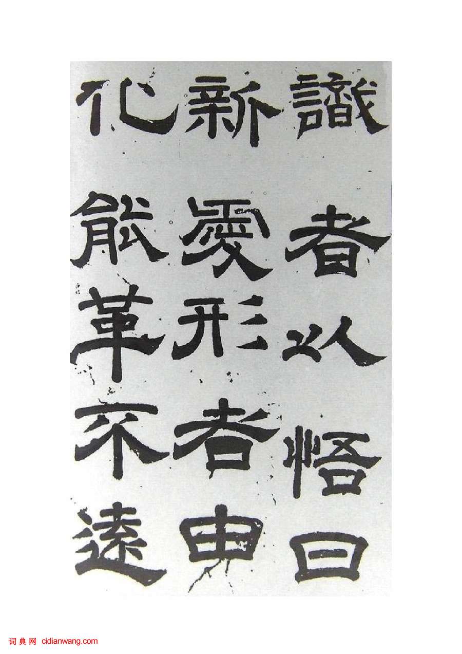 史維則·大智禪師碑