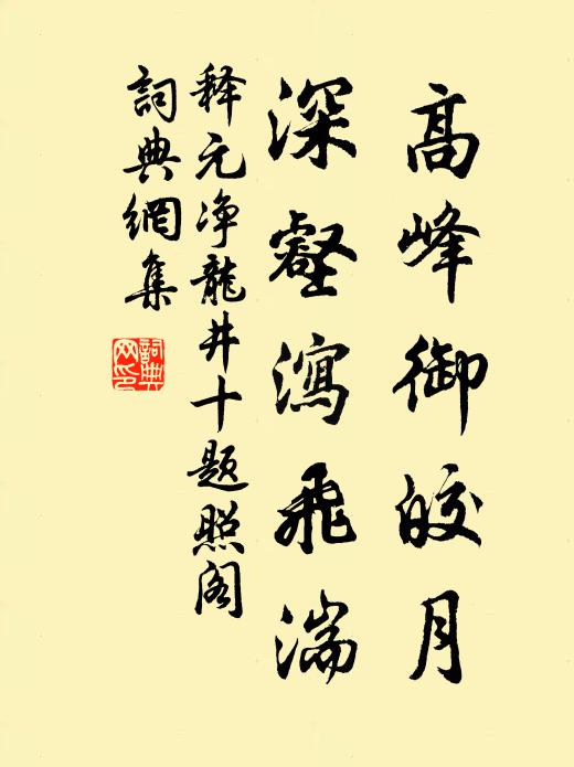 戢戢生魚頭，人世永隔良可哀 詩詞名句