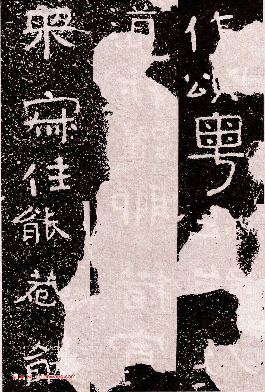 北周鐵山摩崖石刻石頌