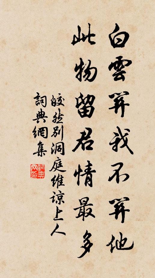 經旬抱疾阻春霖，莎砌重重蘚暈侵 詩詞名句