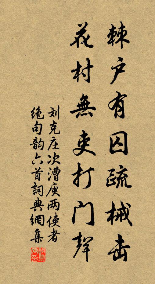 負郭有人如石筍，雪裡喔詩自烹茗 詩詞名句