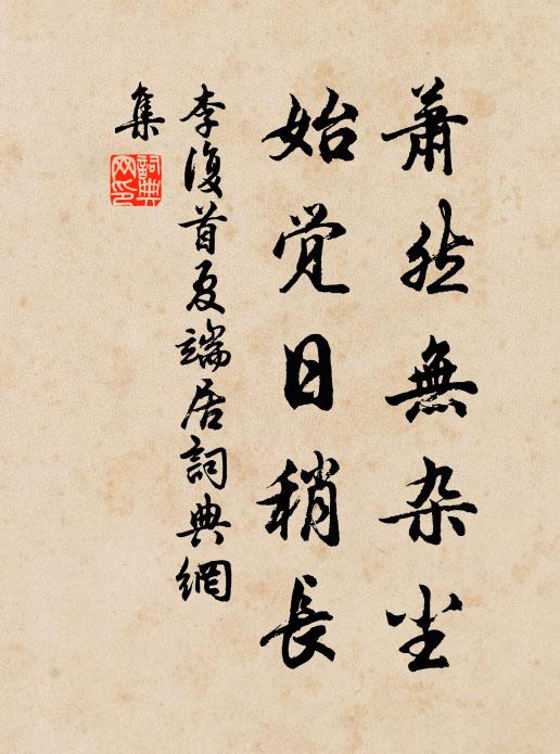 帶雨兩股飛，所取日能幾 詩詞名句