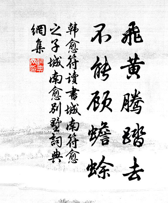 早從丞相乞湖州,莫待異時思少游 詩詞名句