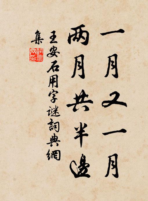 沉迷驚節物,飲啄嗟樊籠 詩詞名句