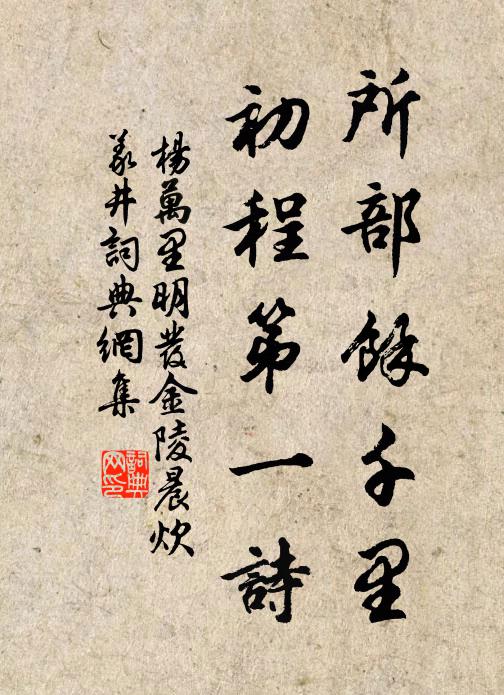 別久得會面，笑談解人憂 詩詞名句