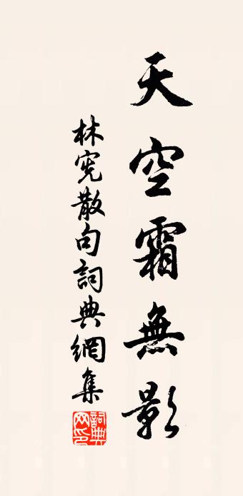 林憲句書法作品欣賞