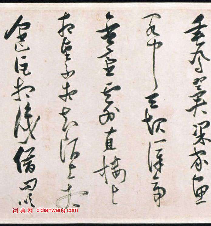 張瑞圖行草《盧照鄰長安古意詩》