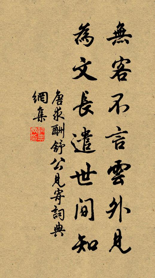 靠倒雲門抽顧鑒，挨開臨濟主賓禪 詩詞名句