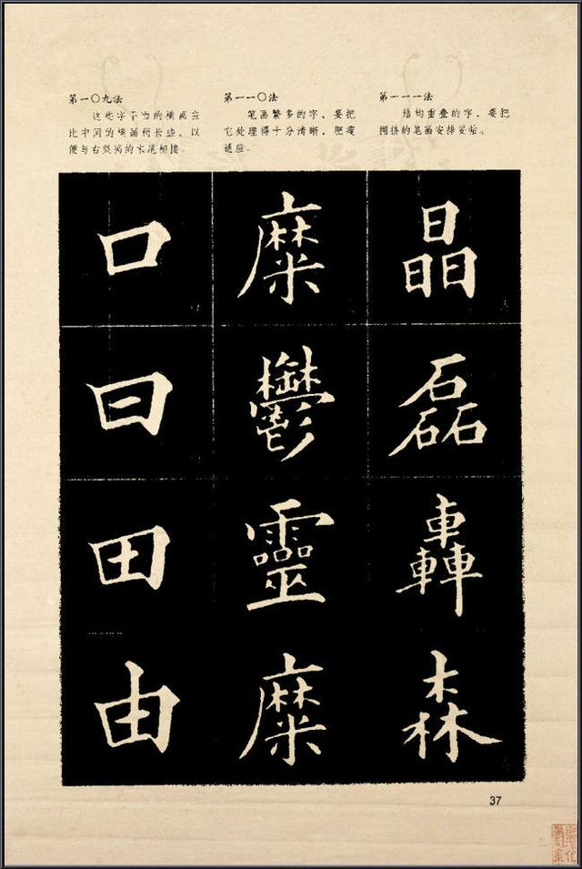 歐楷間架結構128法
