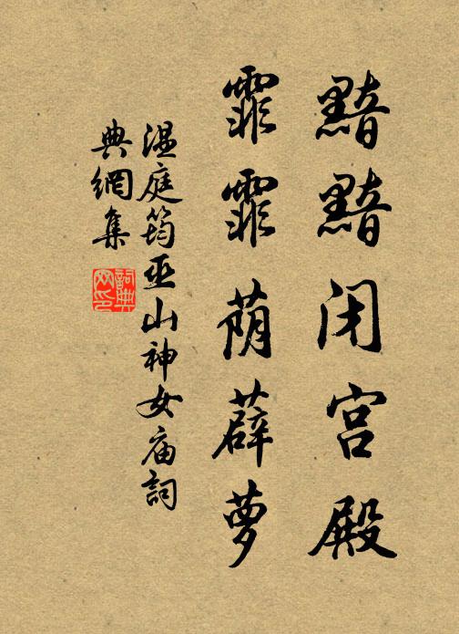 公言少年豈易知,鳳屏翠幔愁蕭索 詩詞名句