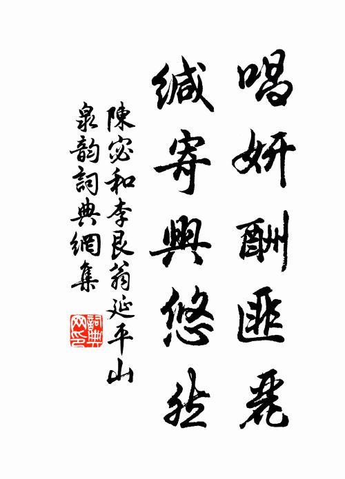 始行入荊扉,漸進至茅屋 詩詞名句