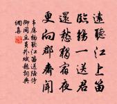 宸襟他日淚,薄暮望賢西 詩詞名句