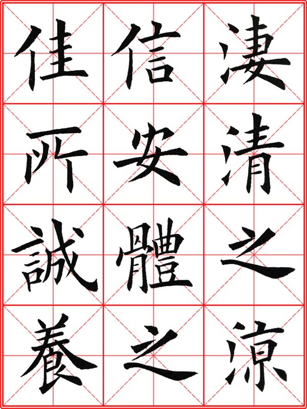 田英章《大楷九成宮醴泉銘》