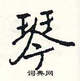 淫結尾的成語_最後一個字是淫的成語