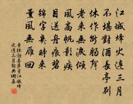 寵辱不驚,肝木自寧 詩詞名句