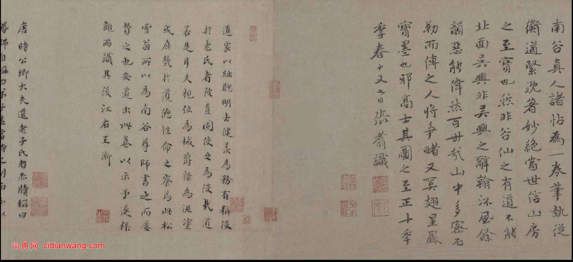 趙孟頫《行書三段》卷