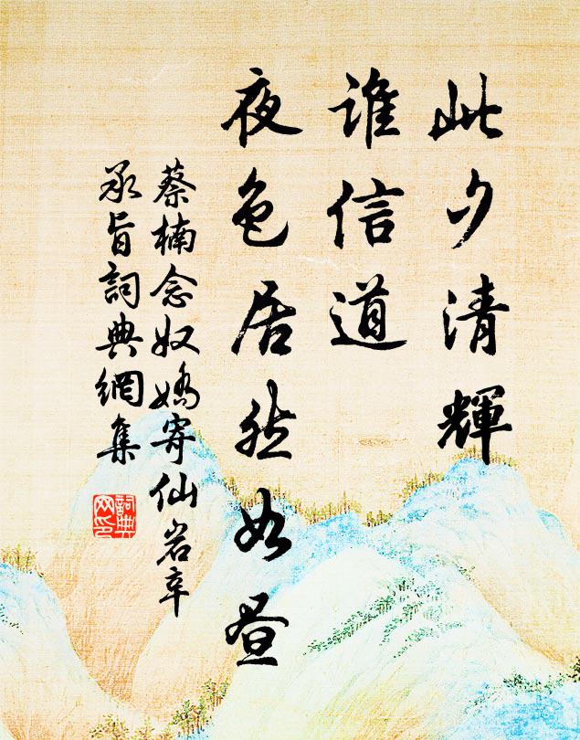 天涯再見素萼 詩詞名句