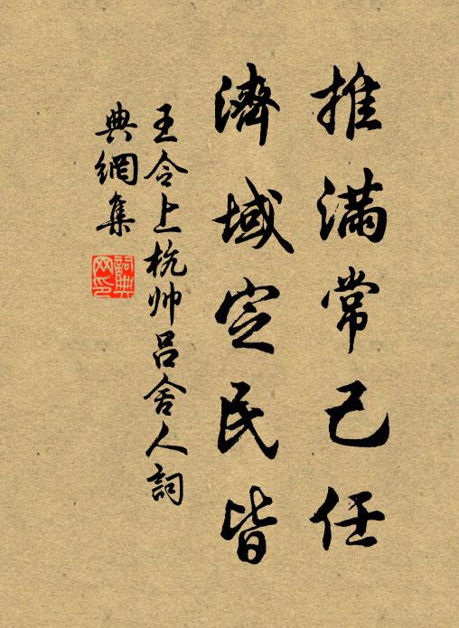 只恐磨磚難作鏡，已知行水戒推輪 詩詞名句