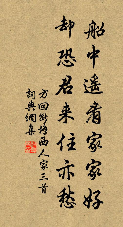 自非我輩但痴坐,噲等之俗難砭針 詩詞名句