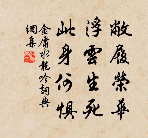 應之風骨世絕倫,濯濯芳柳當青春 詩詞名句