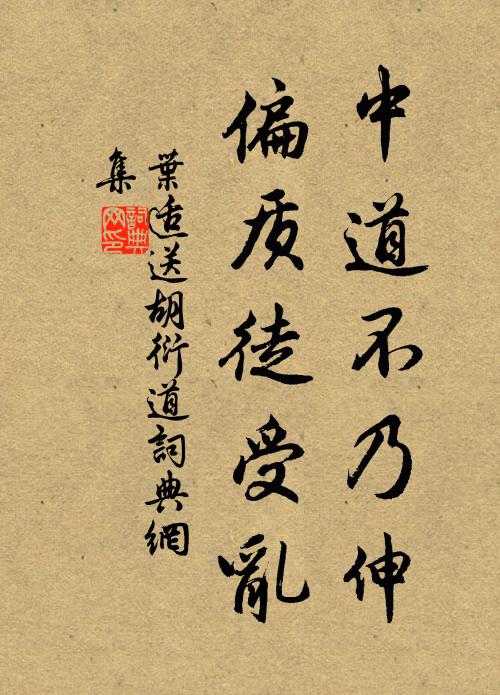 是世上何人,淵明日涉,董子不窺圃 詩詞名句