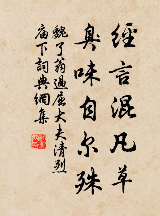 踏石雲侵履，個蘿露濕裳 詩詞名句