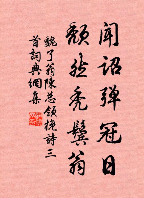 此時忠節還希有，堪羨君王特地容 詩詞名句