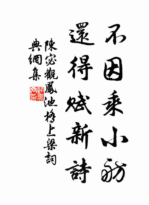 悵鄒衣之未褫 詩詞名句
