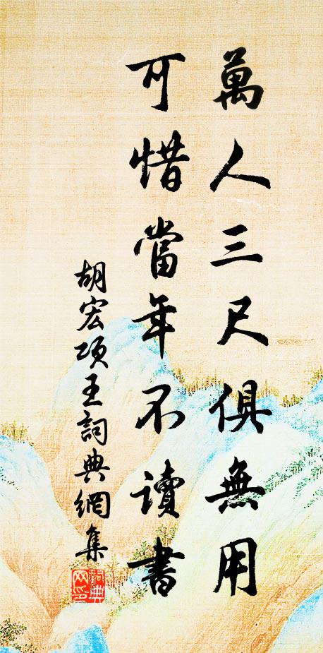 不種東陵瓜，不利千畦韭 詩詞名句