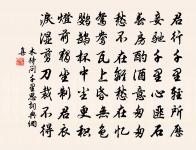 罰慎其濫,惠戒其偏。罰濫則無以為罰,惠偏則不如無惠 詩詞名句